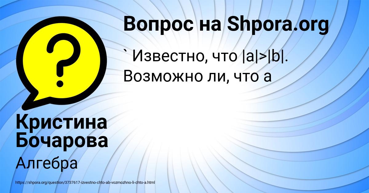 Картинка с текстом вопроса от пользователя Кристина Бочарова
