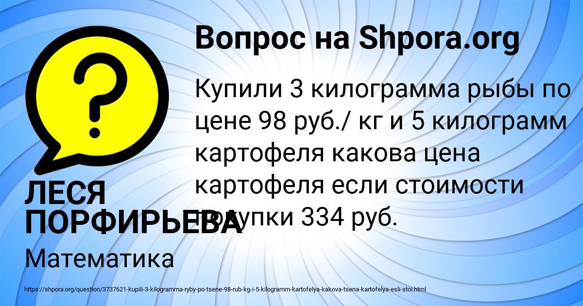 Картинка с текстом вопроса от пользователя ЛЕСЯ ПОРФИРЬЕВА