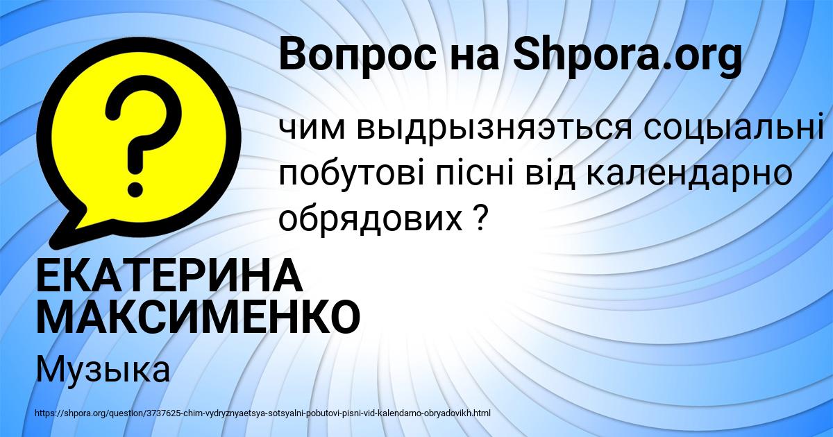 Картинка с текстом вопроса от пользователя ЕКАТЕРИНА МАКСИМЕНКО