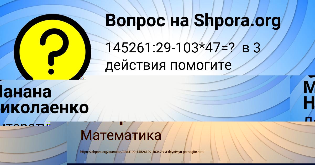 Картинка с текстом вопроса от пользователя Манана Николаенко