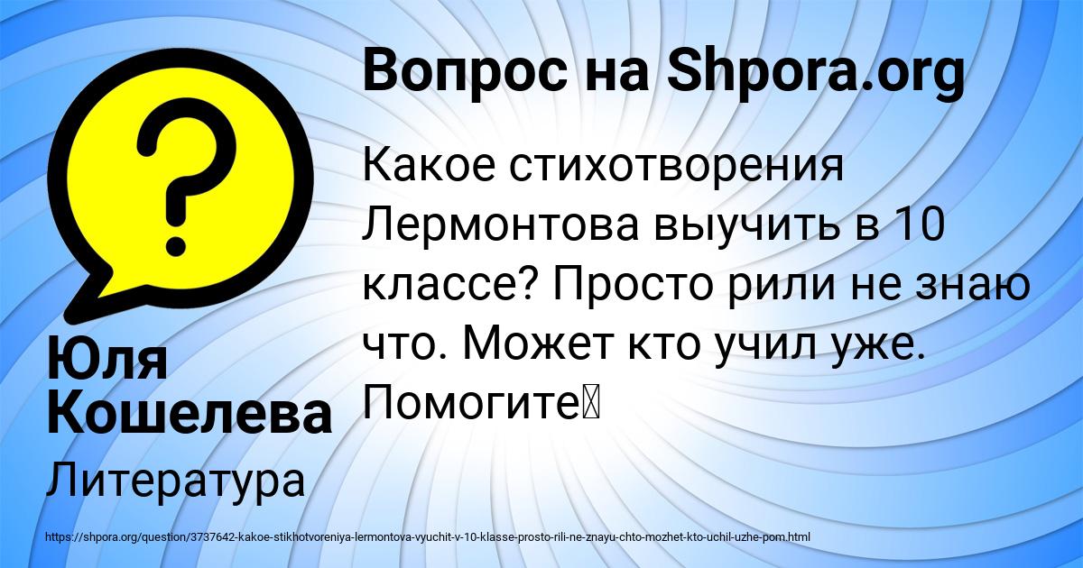 Картинка с текстом вопроса от пользователя Юля Кошелева