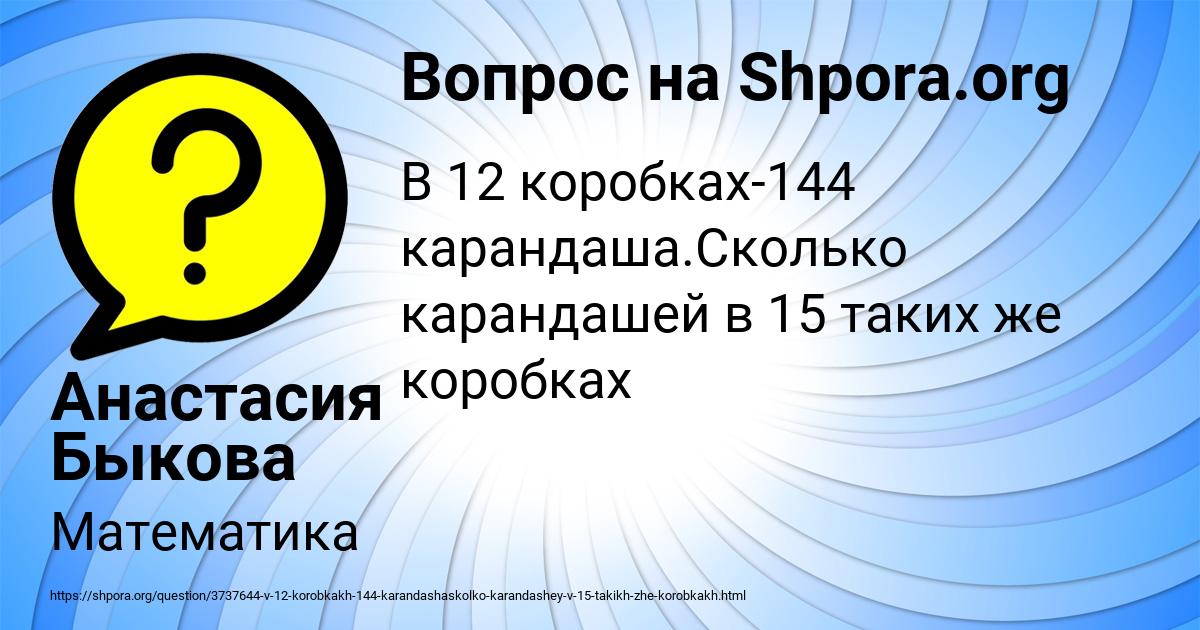 Картинка с текстом вопроса от пользователя Анастасия Быкова