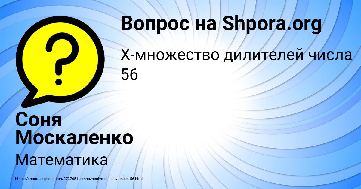 Картинка с текстом вопроса от пользователя Соня Москаленко