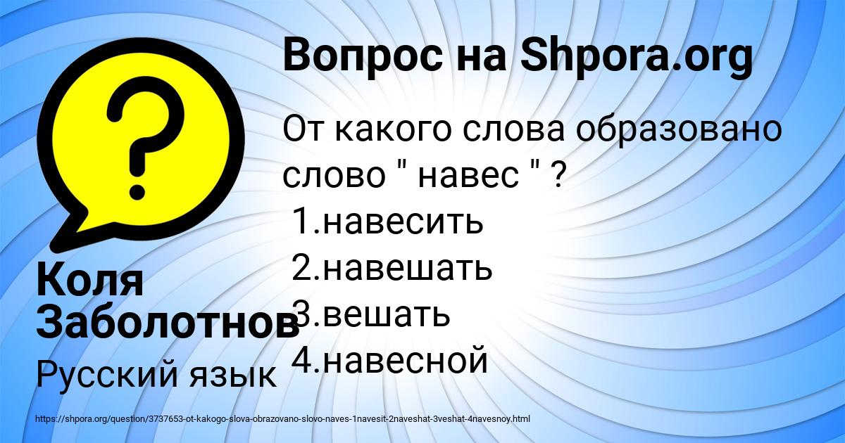 Картинка с текстом вопроса от пользователя Коля Заболотнов