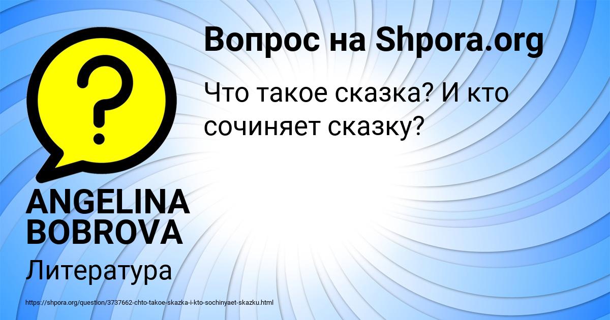 Картинка с текстом вопроса от пользователя ANGELINA BOBROVA