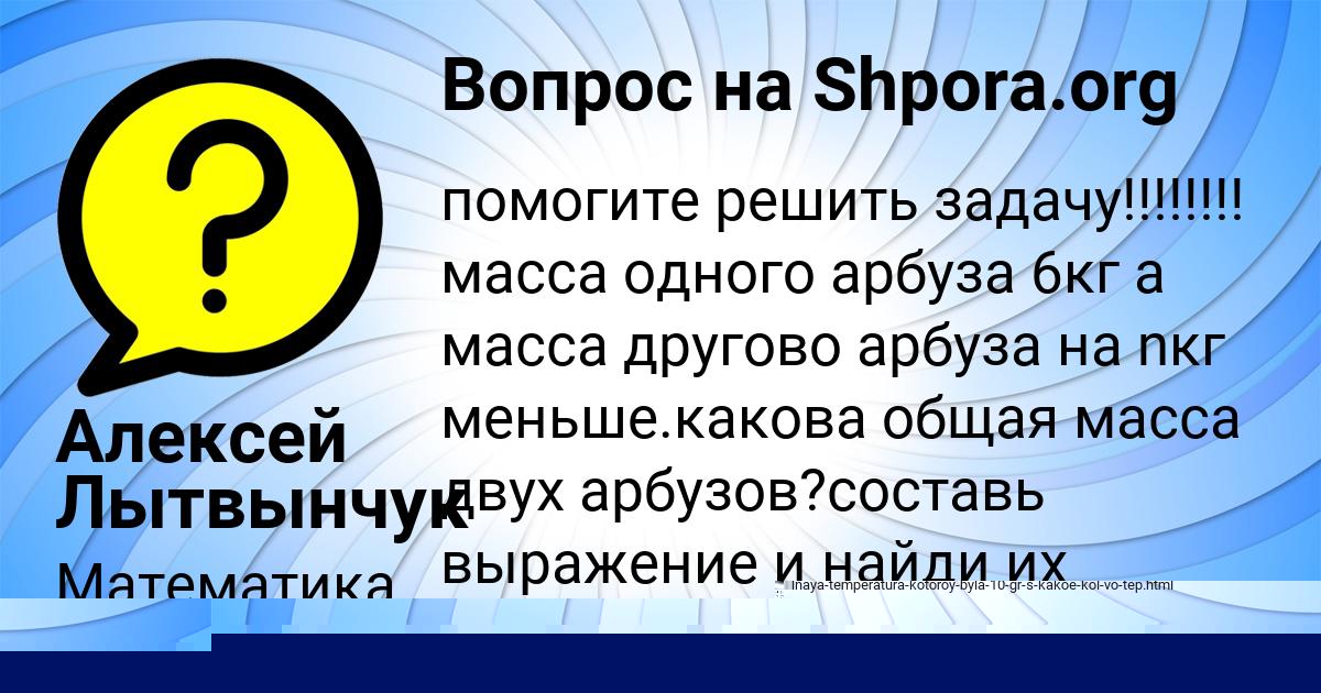 Картинка с текстом вопроса от пользователя Алексей Лытвынчук