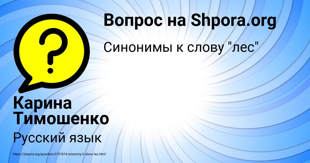 Картинка с текстом вопроса от пользователя Карина Тимошенко