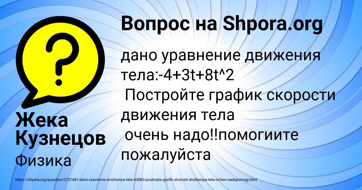 Картинка с текстом вопроса от пользователя Жека Кузнецов
