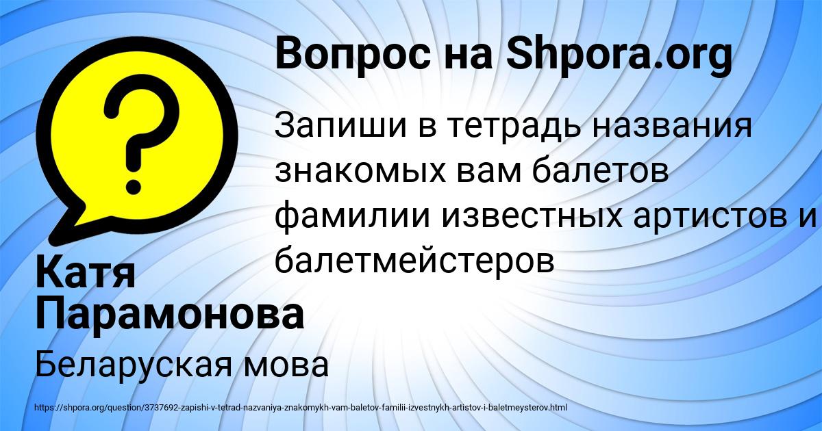 Картинка с текстом вопроса от пользователя Катя Парамонова