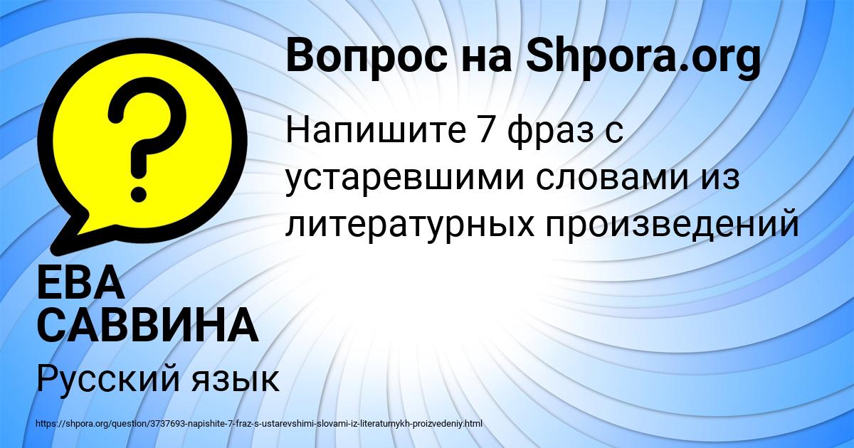 Картинка с текстом вопроса от пользователя ЕВА САВВИНА