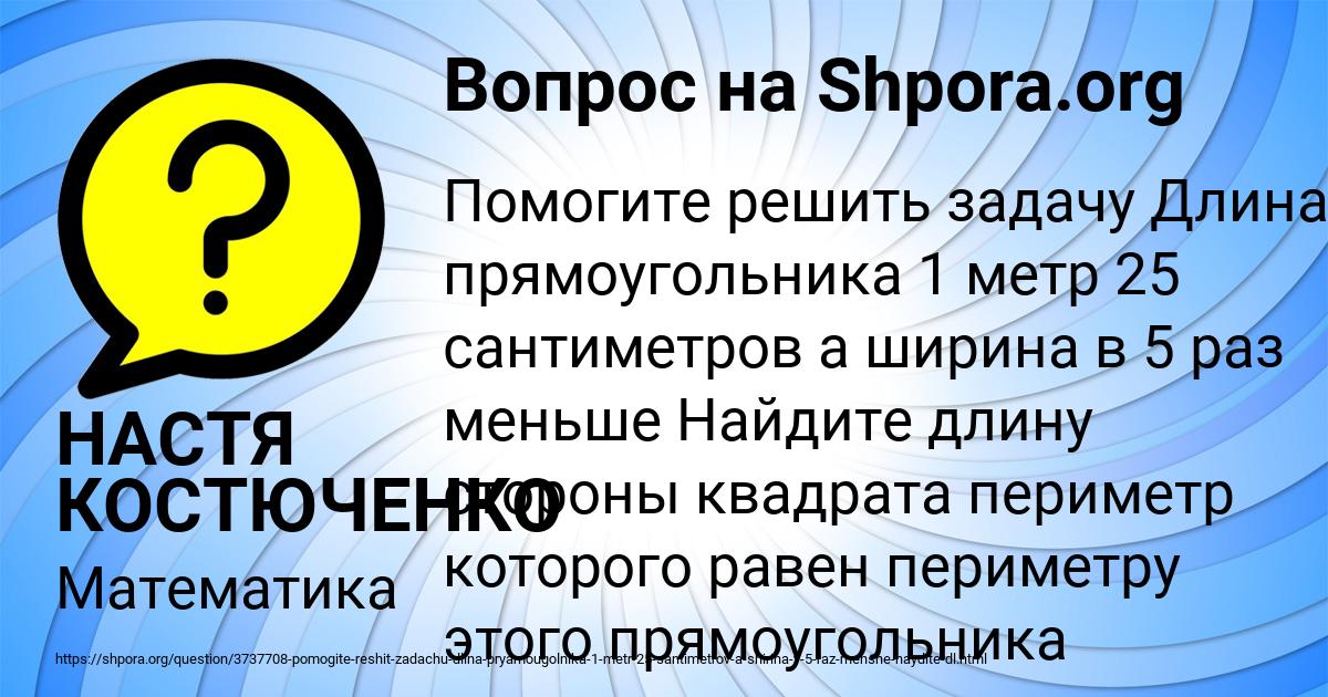 Картинка с текстом вопроса от пользователя НАСТЯ КОСТЮЧЕНКО