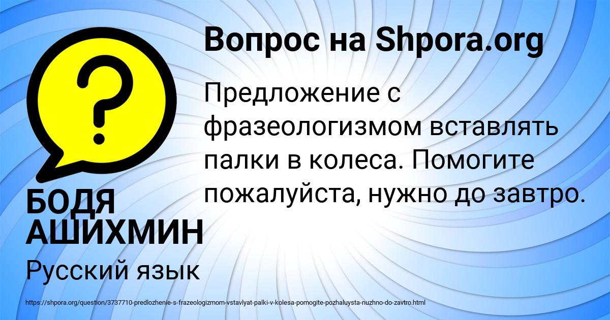 Картинка с текстом вопроса от пользователя БОДЯ АШИХМИН