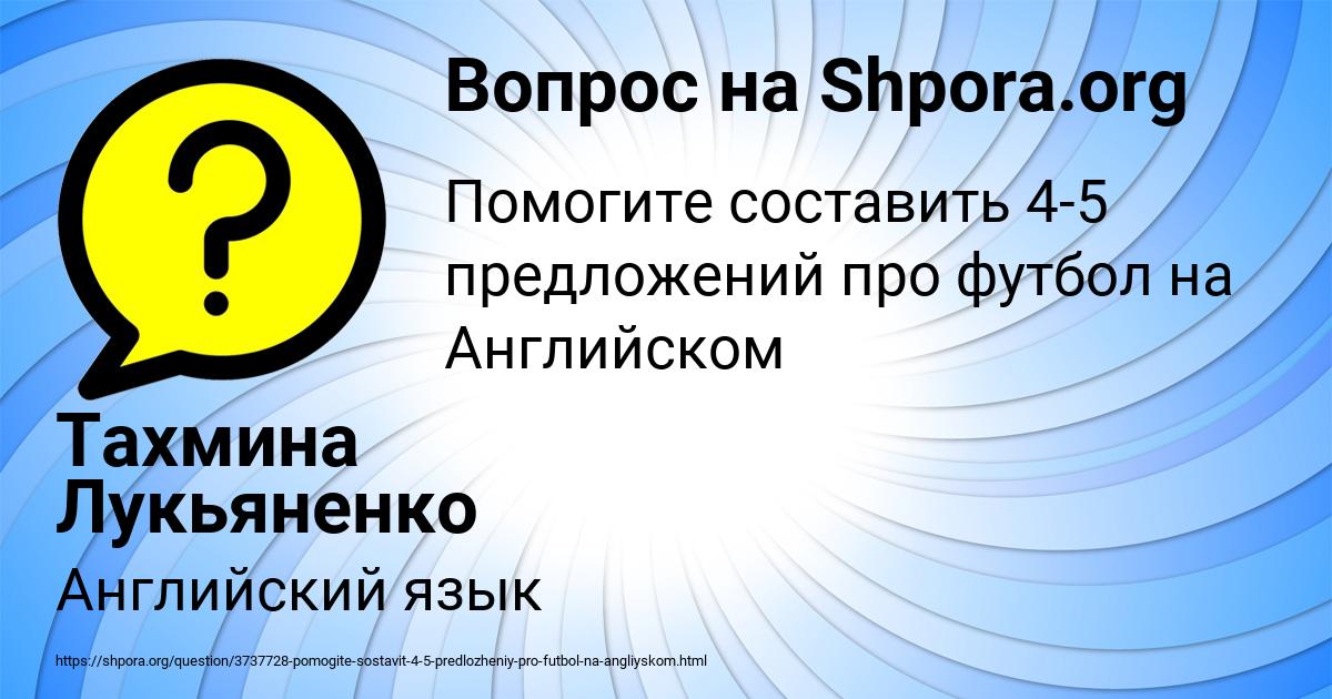 Картинка с текстом вопроса от пользователя Тахмина Лукьяненко
