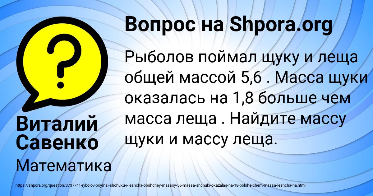 Картинка с текстом вопроса от пользователя Виталий Савенко
