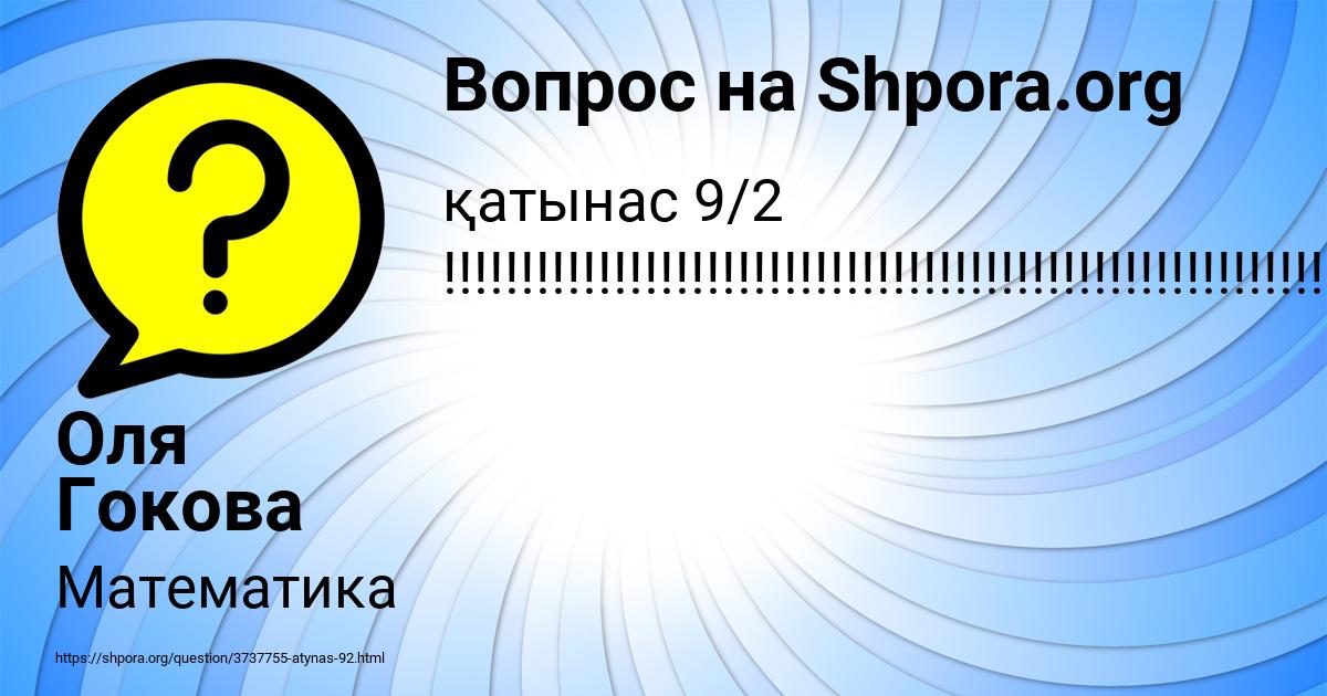 Картинка с текстом вопроса от пользователя Оля Гокова