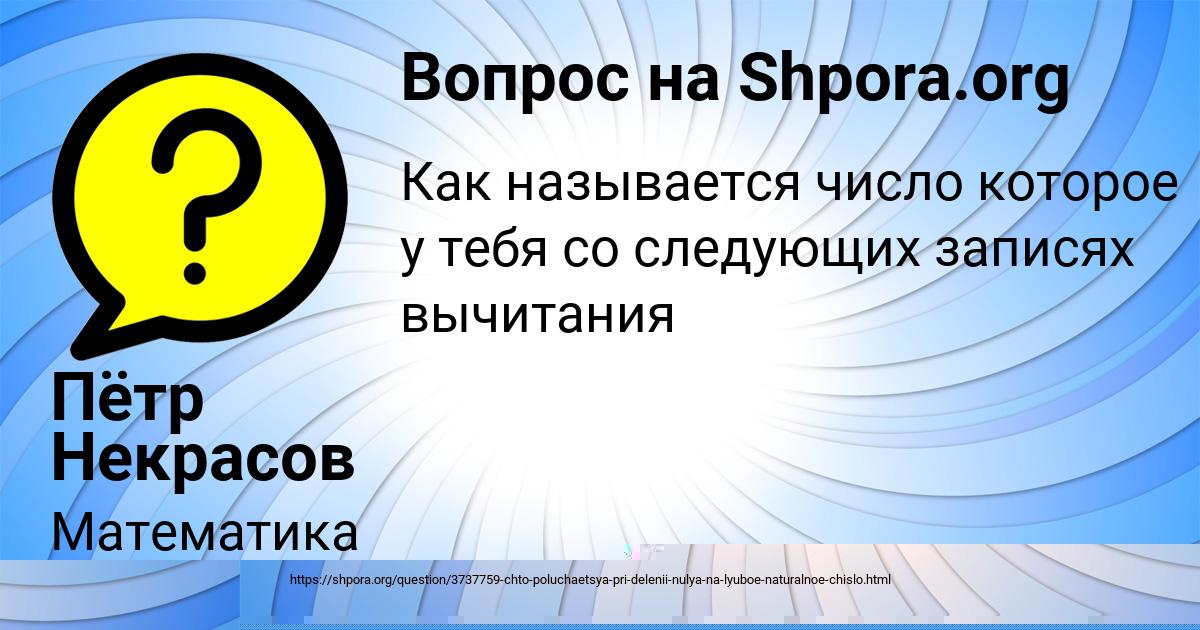 Картинка с текстом вопроса от пользователя Инна Семиколенных