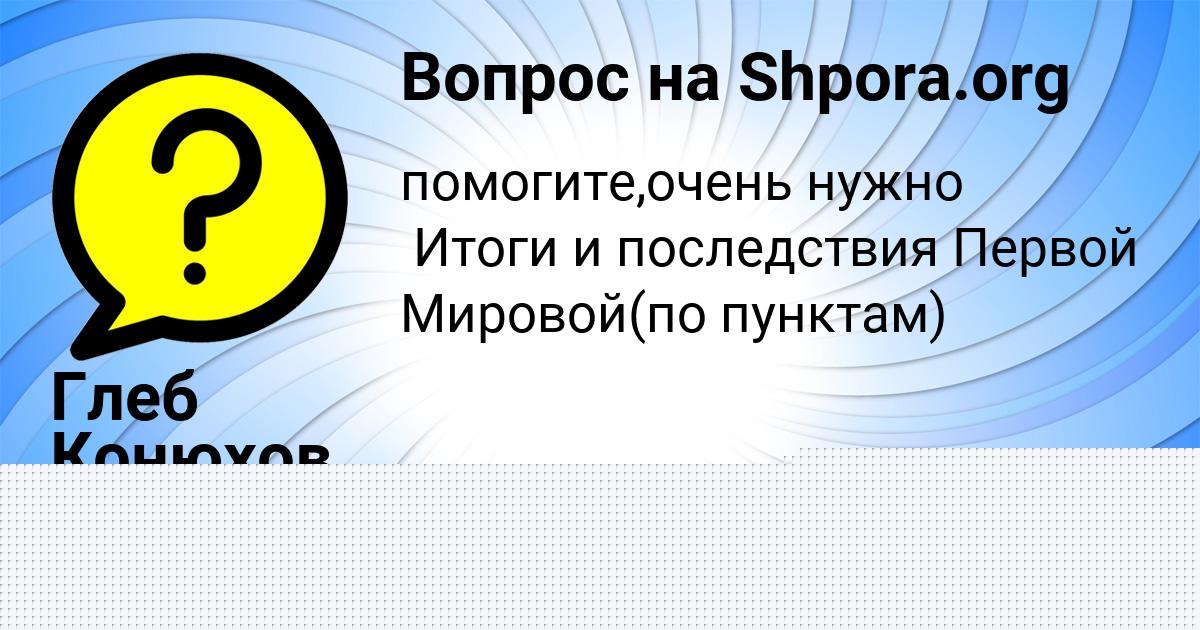 Картинка с текстом вопроса от пользователя Глеб Конюхов