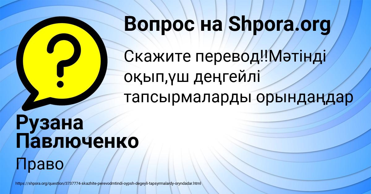 Картинка с текстом вопроса от пользователя Рузана Павлюченко