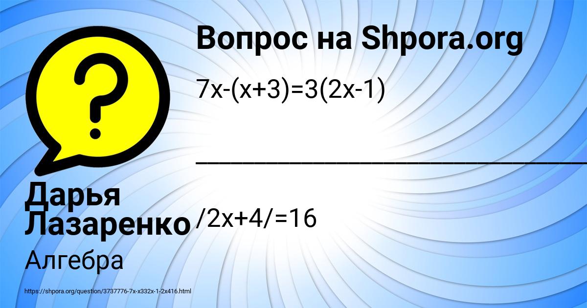 Картинка с текстом вопроса от пользователя Дарья Лазаренко