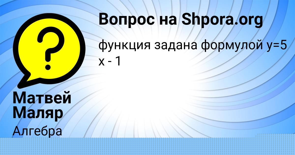 Картинка с текстом вопроса от пользователя ПАША ВОЛКОВ