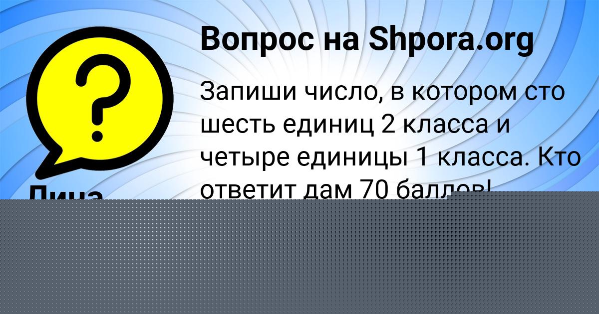 Картинка с текстом вопроса от пользователя Лина Ларченко