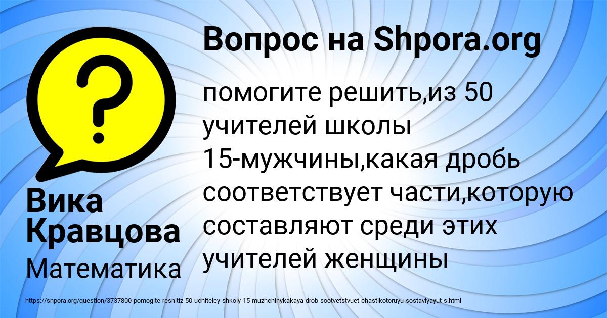 Картинка с текстом вопроса от пользователя Вика Кравцова