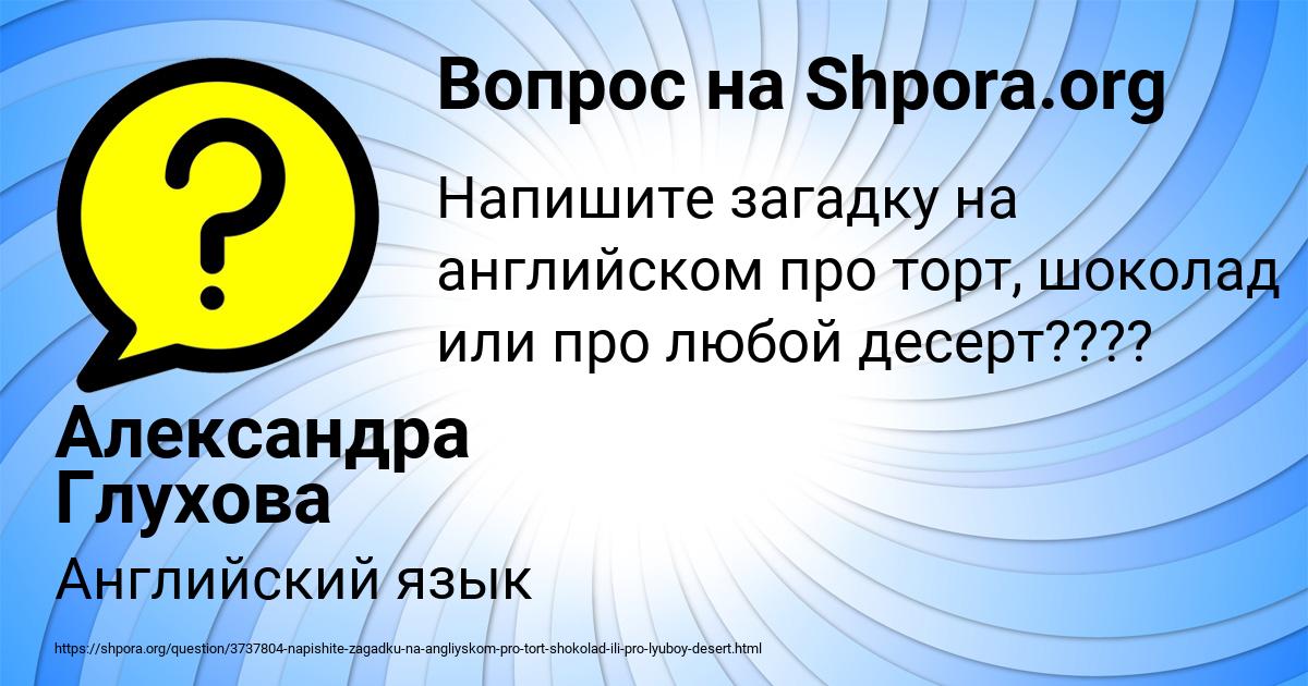Картинка с текстом вопроса от пользователя Александра Глухова