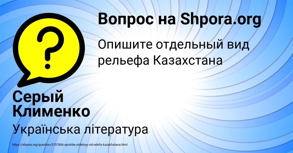 Картинка с текстом вопроса от пользователя Серый Клименко