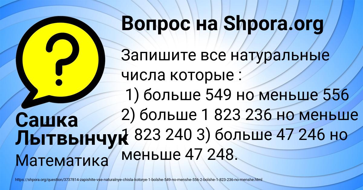 Картинка с текстом вопроса от пользователя Сашка Лытвынчук