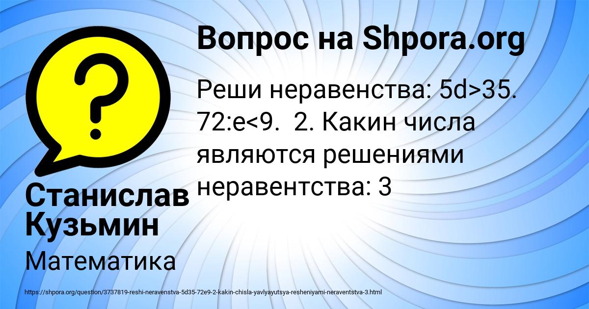 Картинка с текстом вопроса от пользователя Станислав Кузьмин