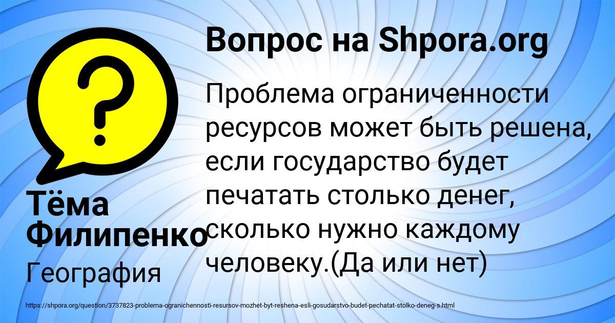 Картинка с текстом вопроса от пользователя Тёма Филипенко