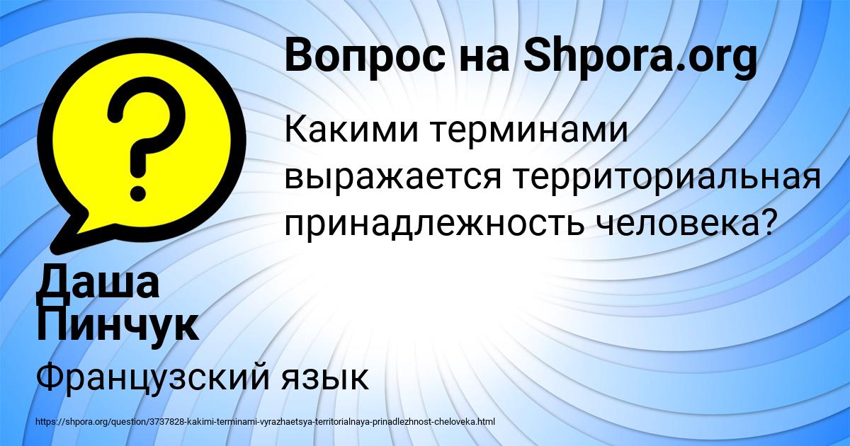 Картинка с текстом вопроса от пользователя Даша Пинчук