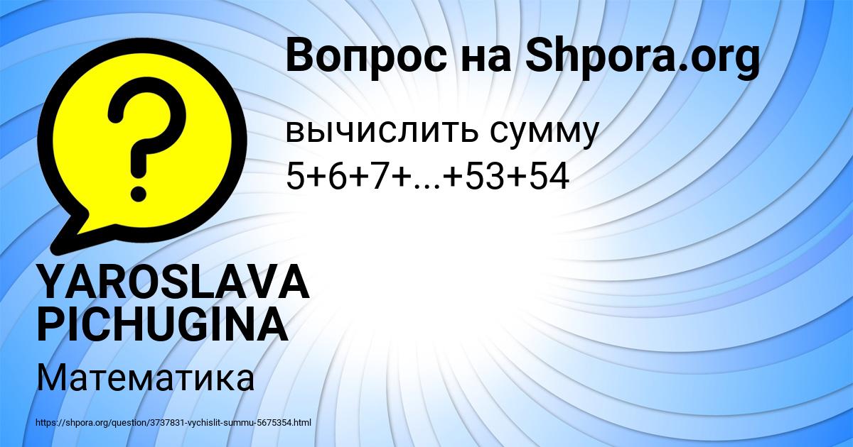 Картинка с текстом вопроса от пользователя YAROSLAVA PICHUGINA
