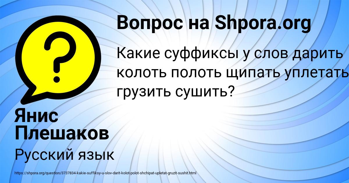 Картинка с текстом вопроса от пользователя Янис Плешаков