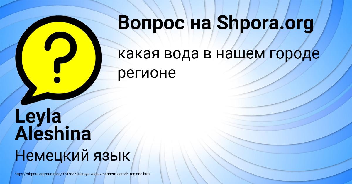 Картинка с текстом вопроса от пользователя Leyla Aleshina