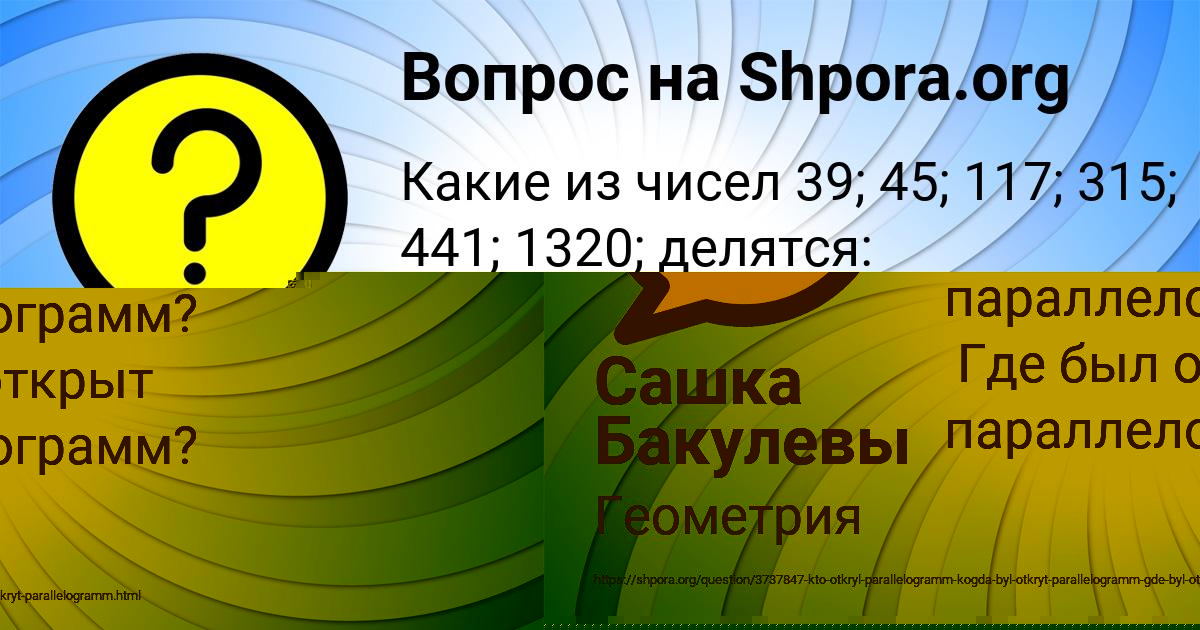 Картинка с текстом вопроса от пользователя Сашка Бакулевы