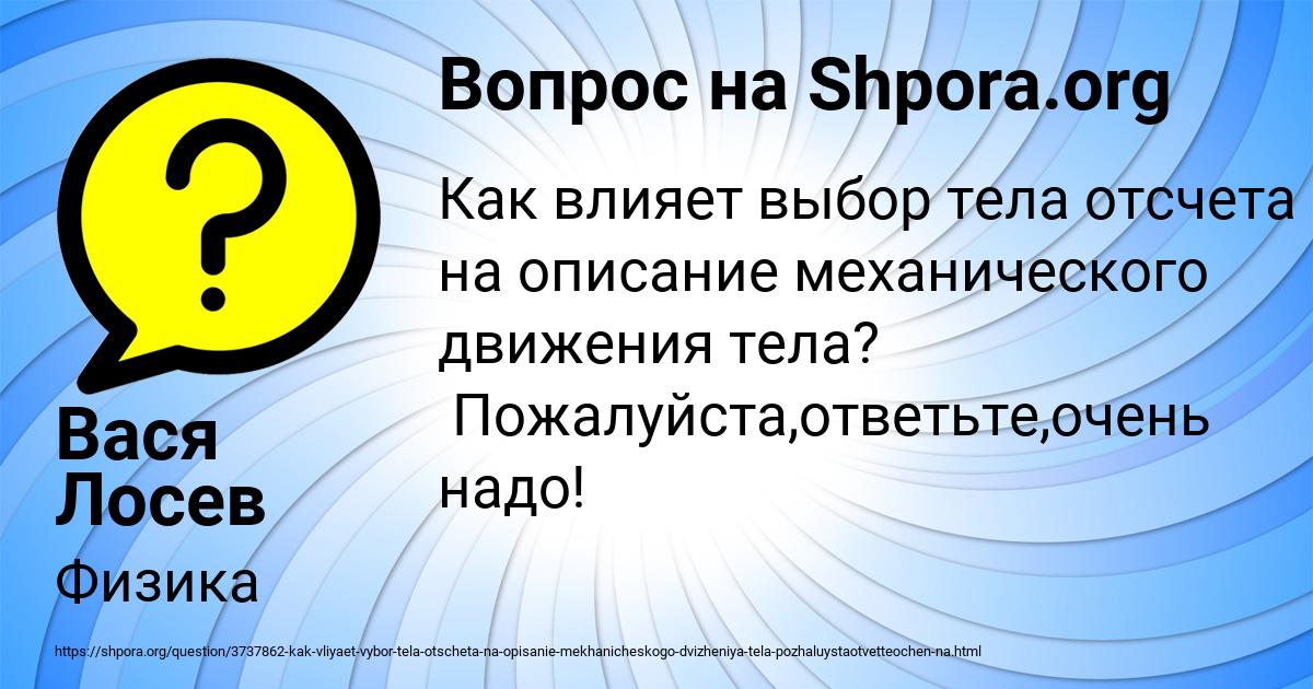 Картинка с текстом вопроса от пользователя Вася Лосев