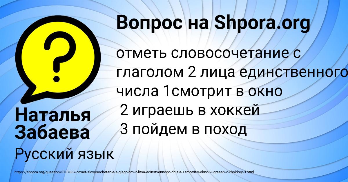 Картинка с текстом вопроса от пользователя Наталья Забаева