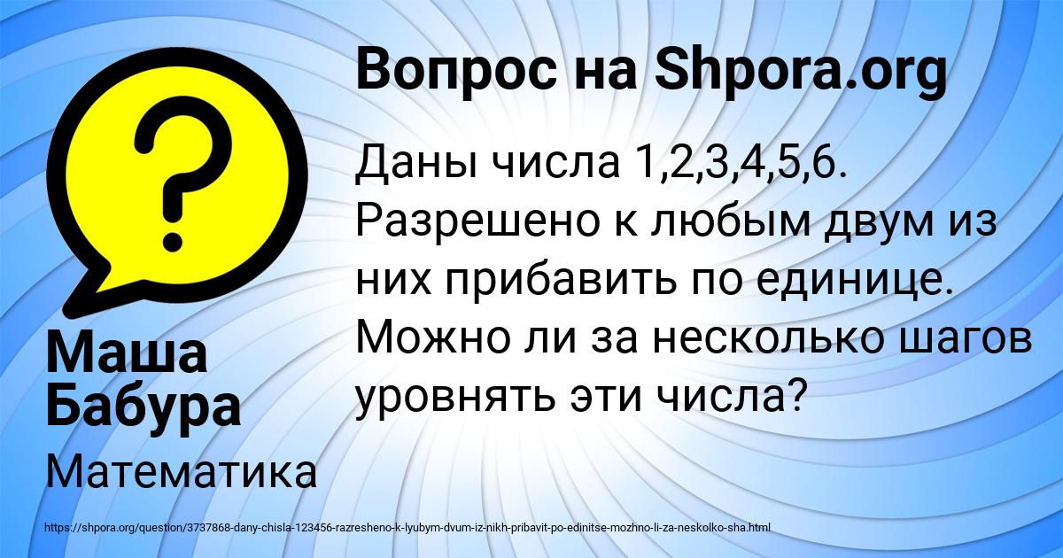 Картинка с текстом вопроса от пользователя Маша Бабура