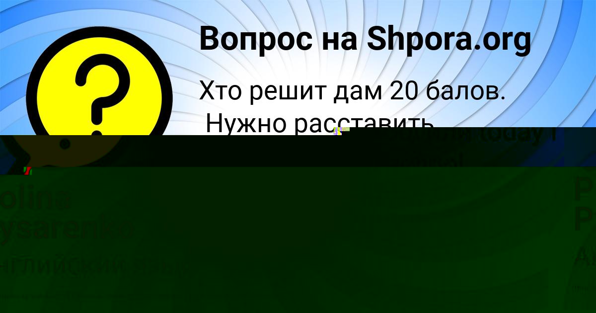 Картинка с текстом вопроса от пользователя Polina Pysarenko