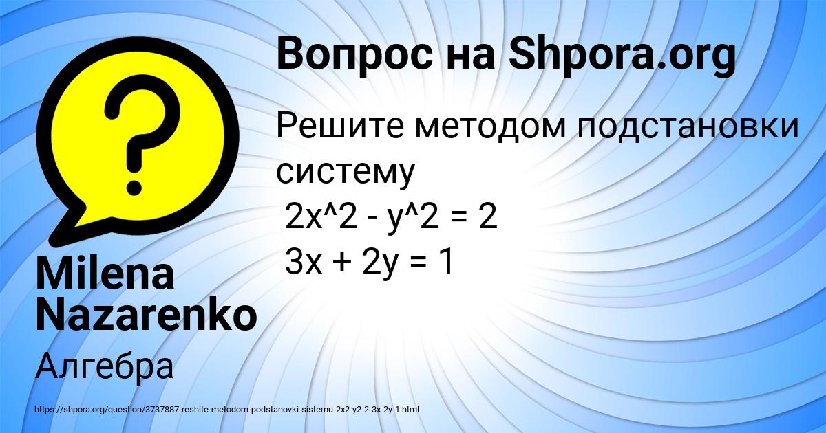 Картинка с текстом вопроса от пользователя Milena Nazarenko