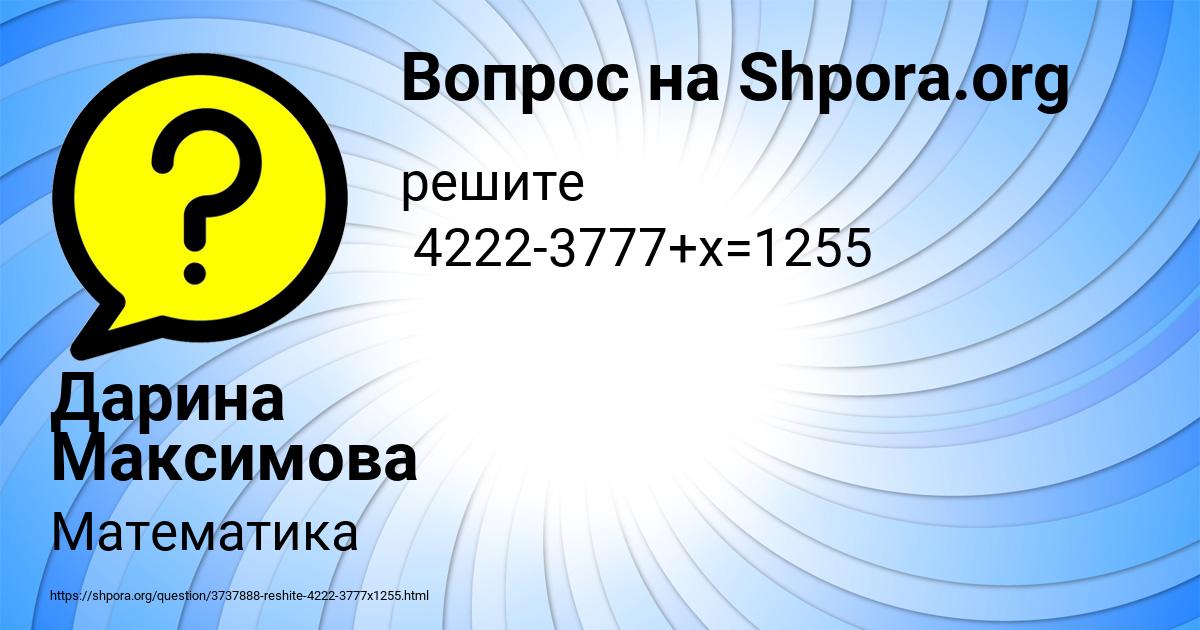 Картинка с текстом вопроса от пользователя Дарина Максимова