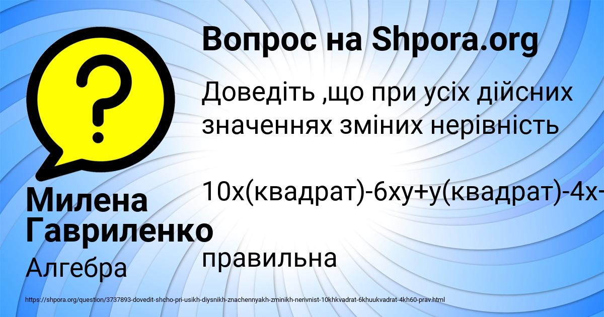 Картинка с текстом вопроса от пользователя Милена Гавриленко