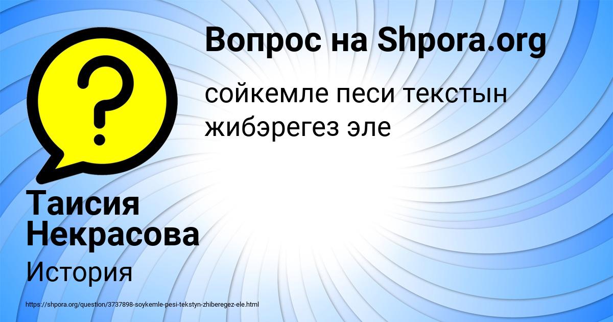 Картинка с текстом вопроса от пользователя Таисия Некрасова