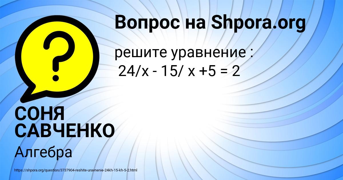 Картинка с текстом вопроса от пользователя СОНЯ САВЧЕНКО