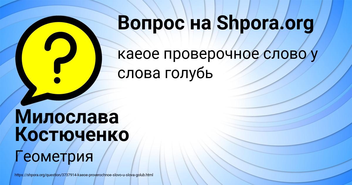 Картинка с текстом вопроса от пользователя Милослава Костюченко