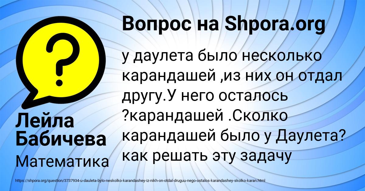Картинка с текстом вопроса от пользователя Лейла Бабичева