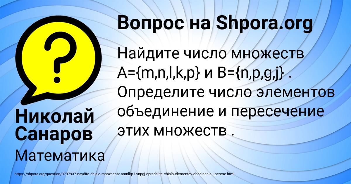 Картинка с текстом вопроса от пользователя Николай Санаров