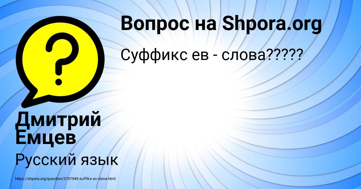 Картинка с текстом вопроса от пользователя Дмитрий Емцев