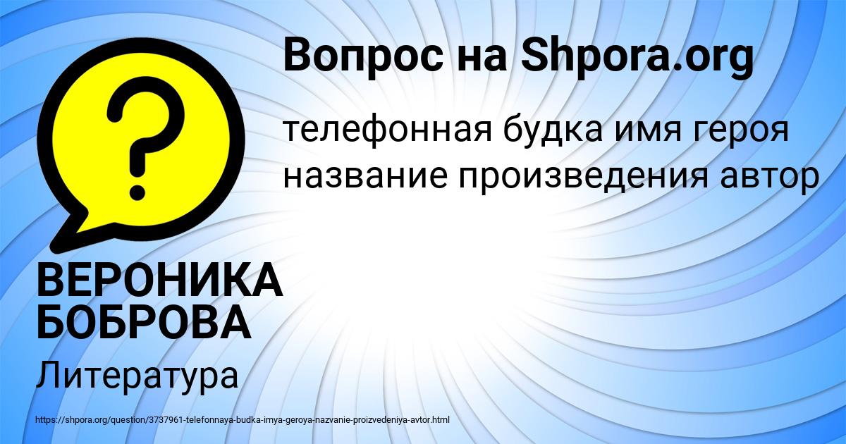 Картинка с текстом вопроса от пользователя ВЕРОНИКА БОБРОВА
